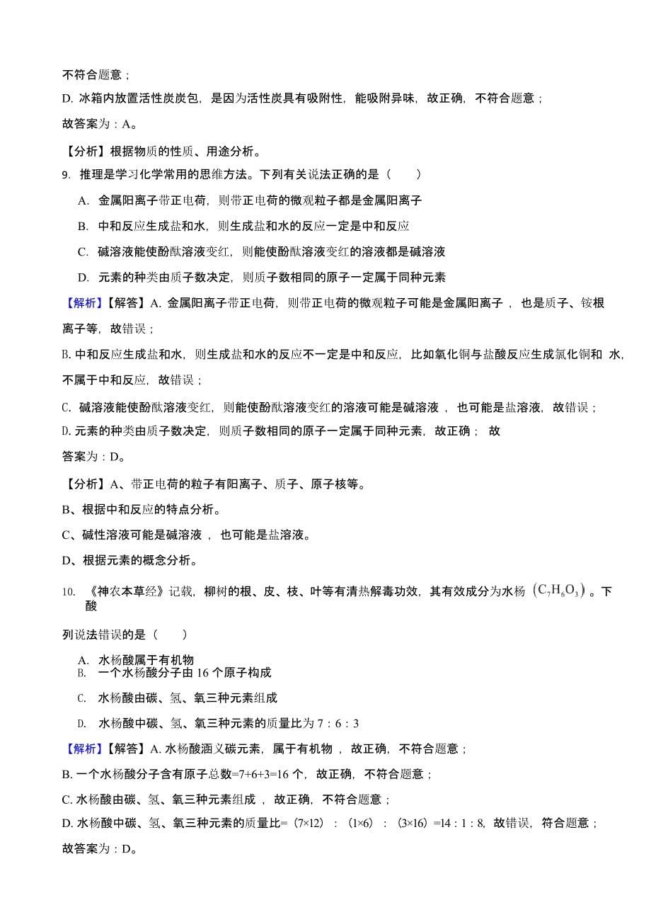 山东省潍坊市2023年中考化学试题（含答案）_第5页
