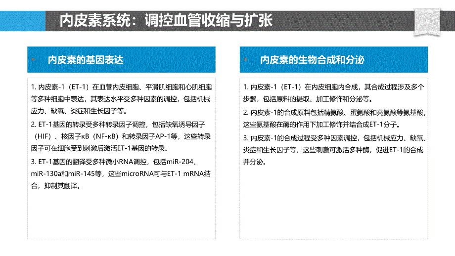 右心房衰竭的信号通路调控机制_第4页