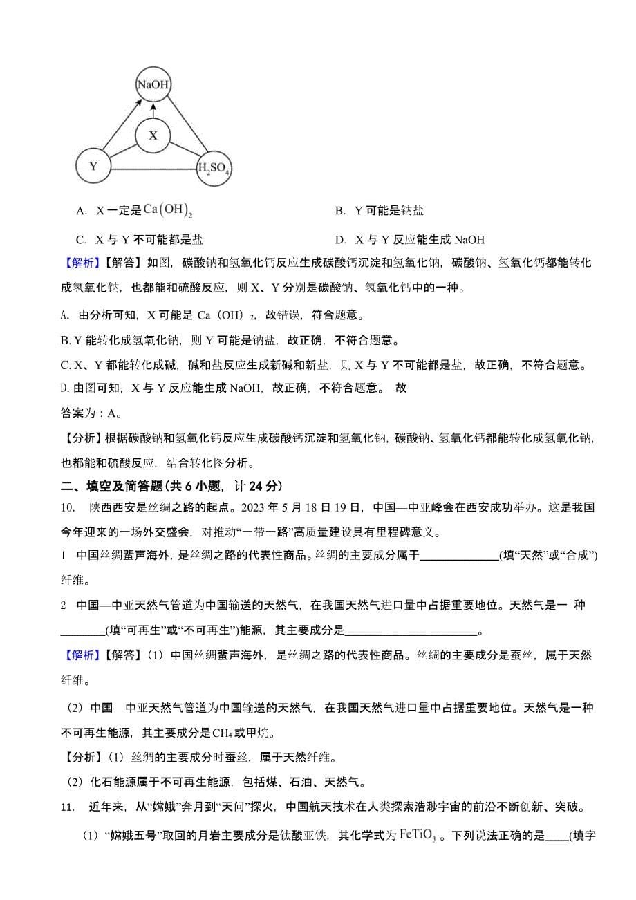 陕西省2023年中考化学试题（含答案）_第5页