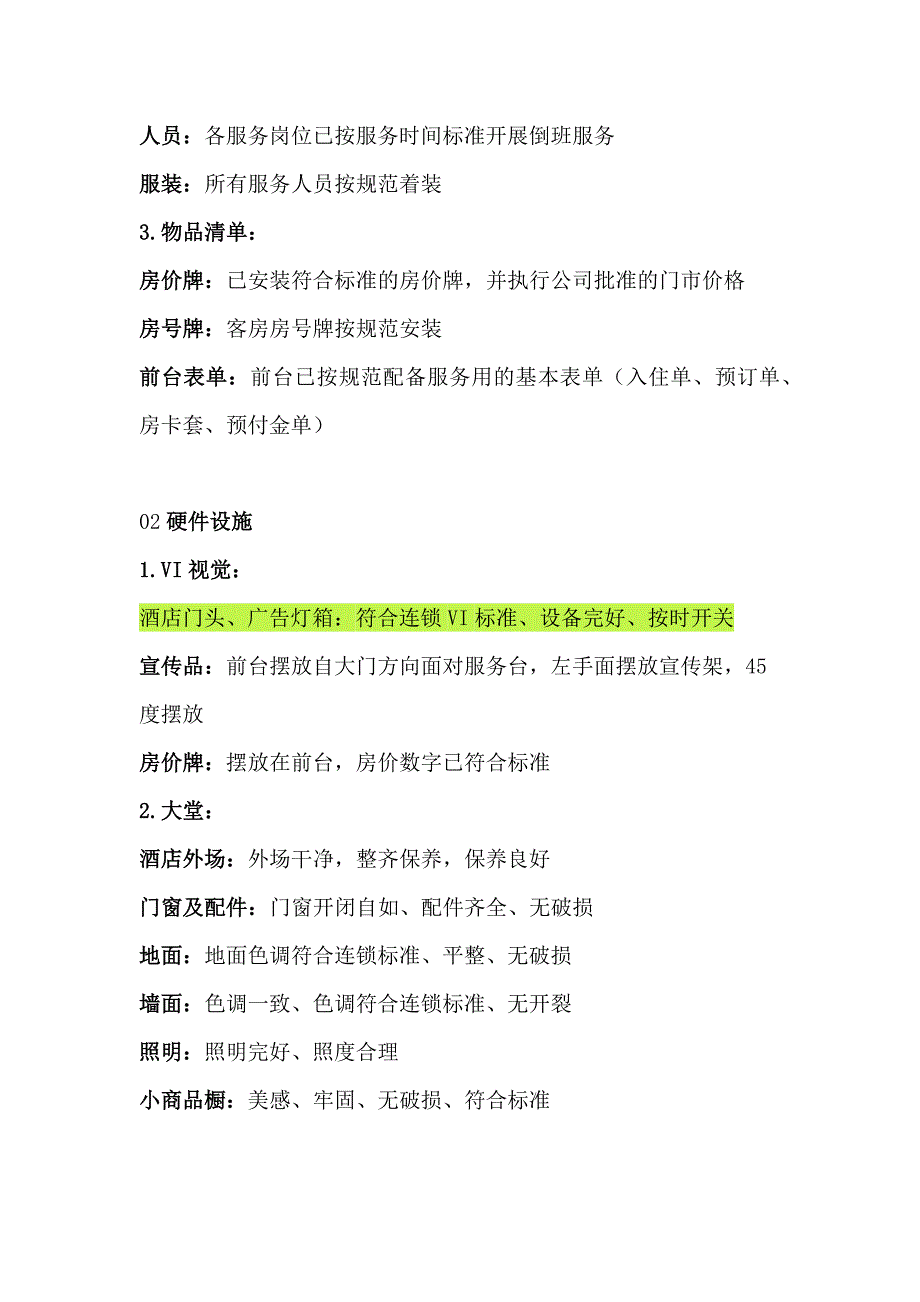 管理资料：酒店内控管理要点_第2页