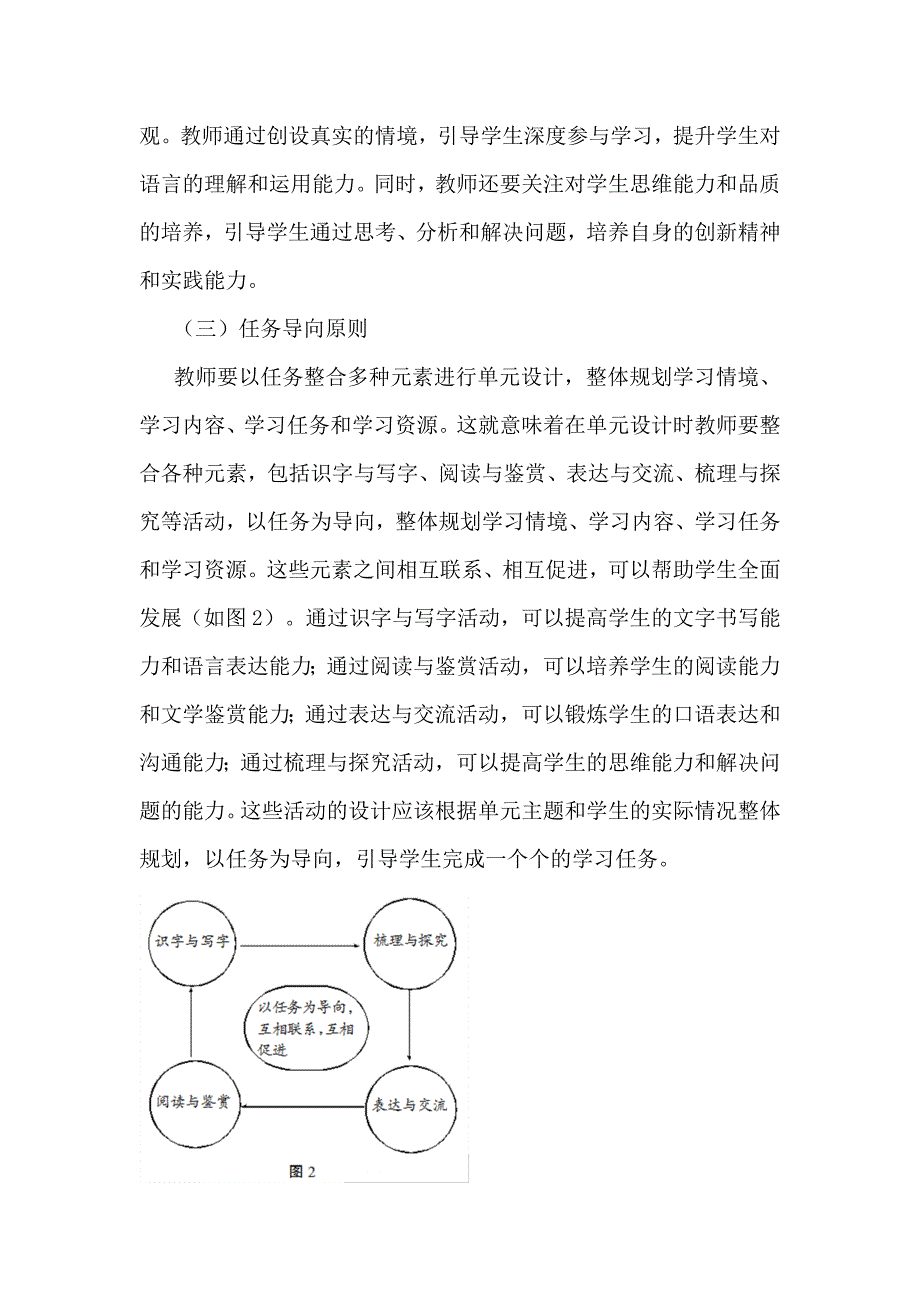 新课标背景下：初中语文大单元教学的内涵与实践路径_第2页