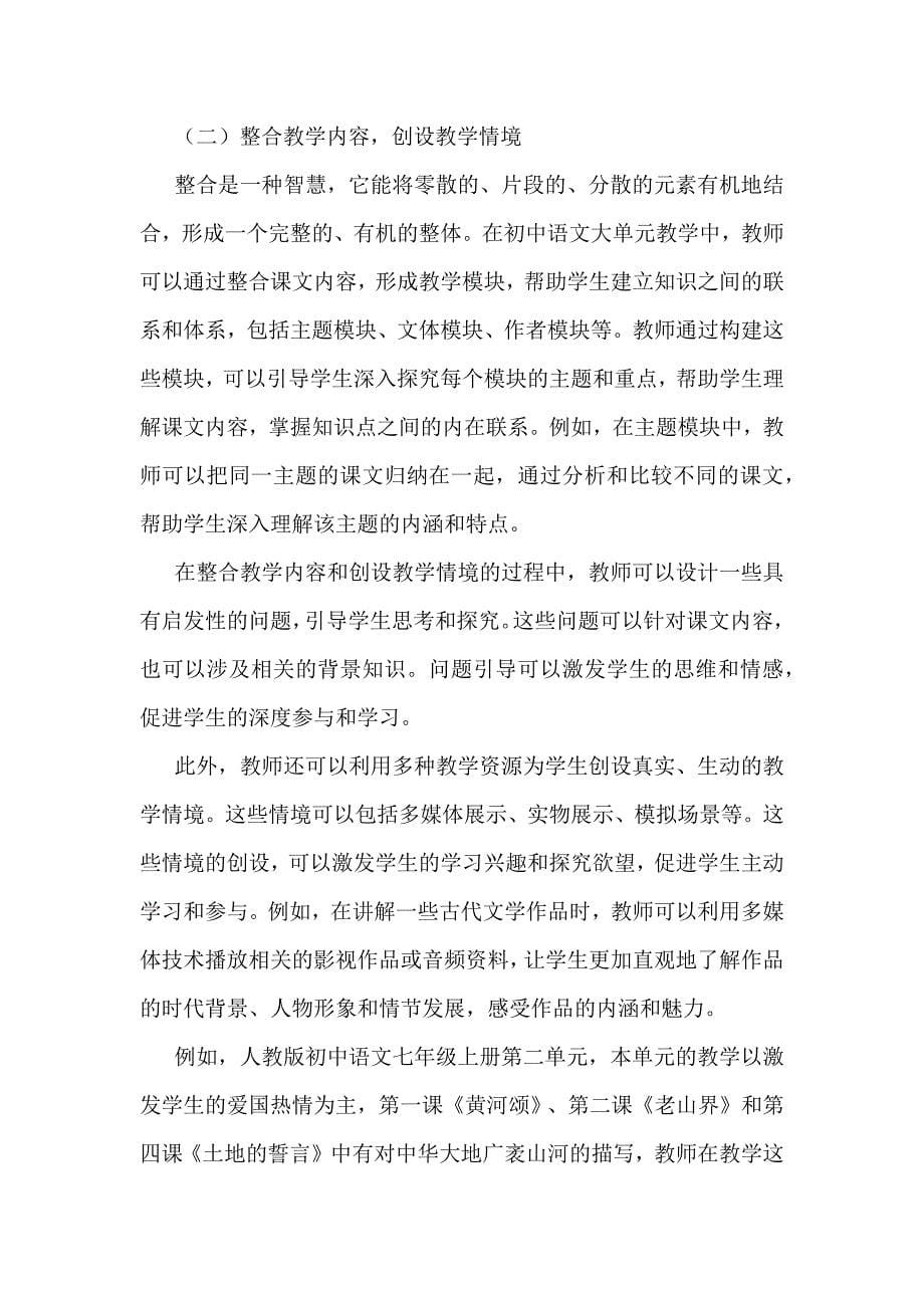 新课标背景下：初中语文大单元教学的内涵与实践路径_第5页