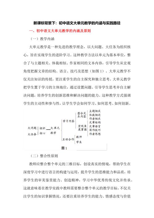 新课标背景下：初中语文大单元教学的内涵与实践路径