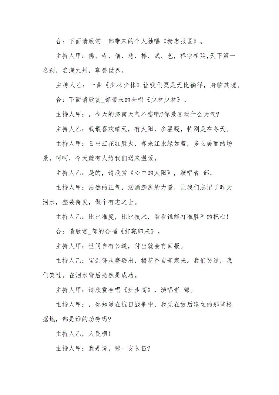 2024年企业元旦晚会主持词（33篇）_第3页