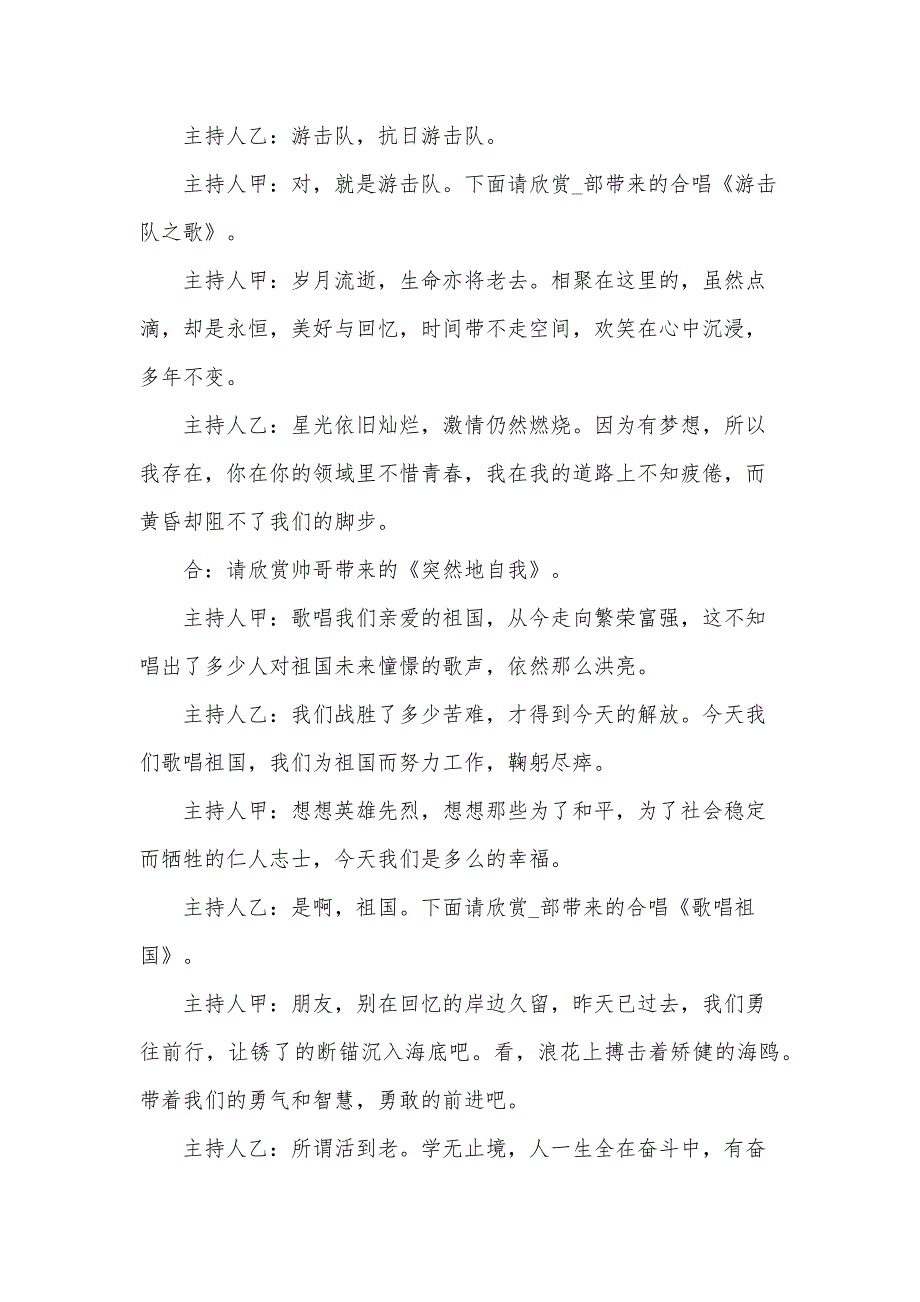 2024年企业元旦晚会主持词（33篇）_第4页