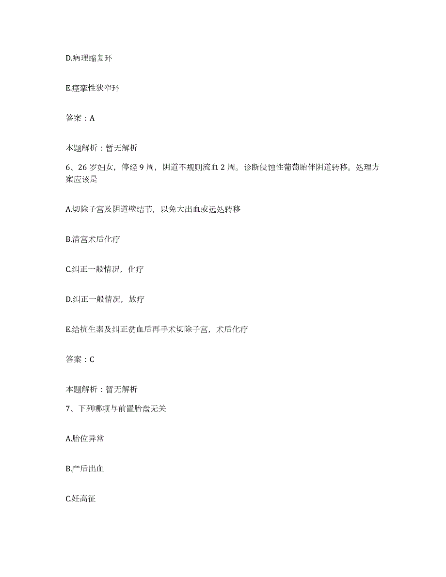 2024年度安徽省蚌埠市商业职工医院合同制护理人员招聘自我检测试卷B卷附答案_第3页