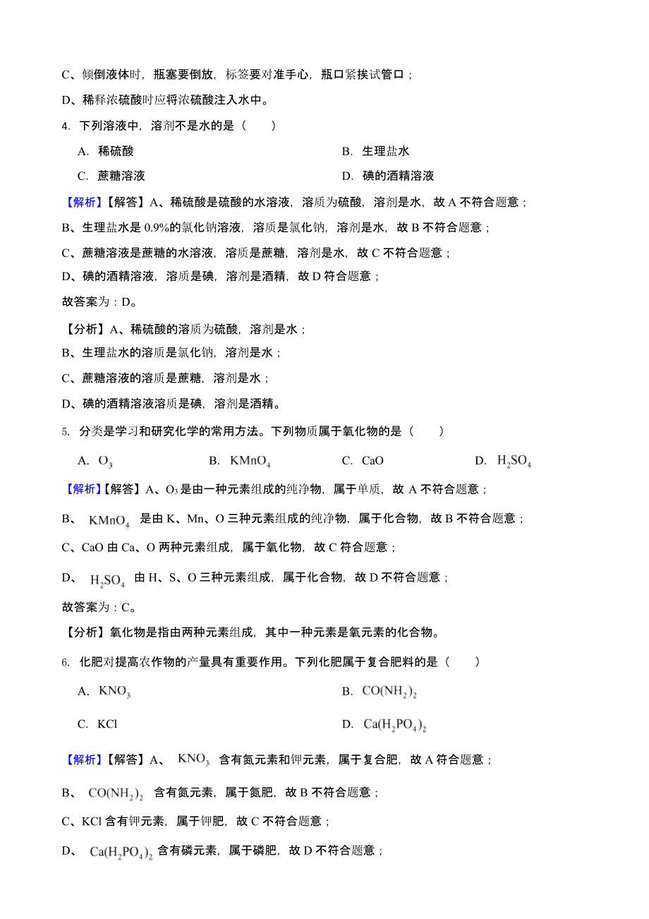 湖南省永州市2023年中考化学试题（含答案）_第2页