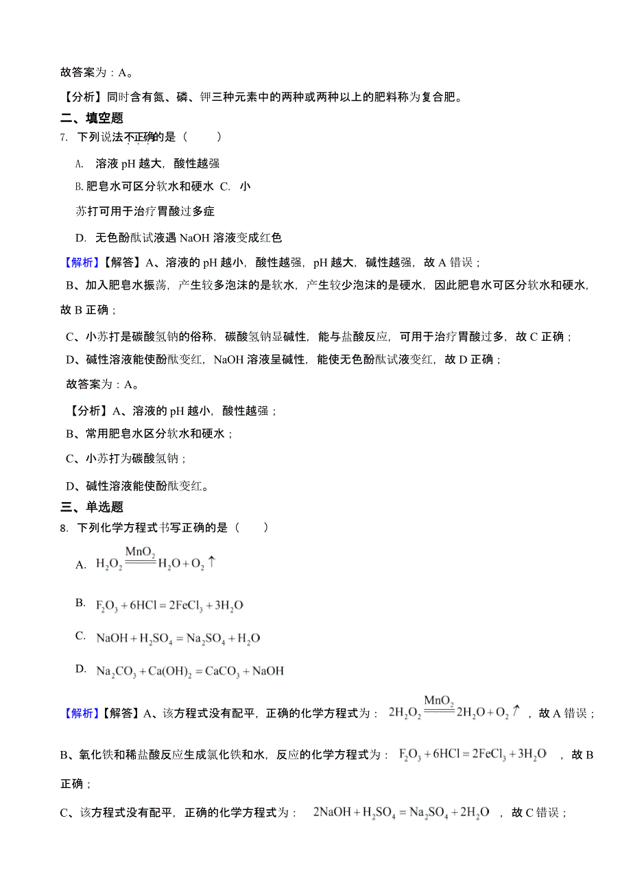 湖南省永州市2023年中考化学试题（含答案）_第3页