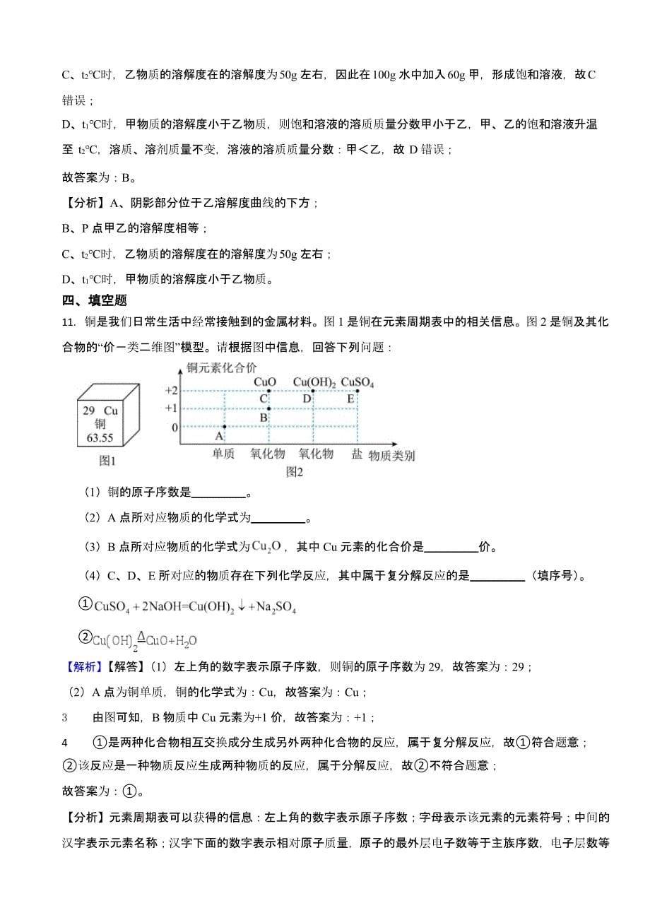 湖南省永州市2023年中考化学试题（含答案）_第5页