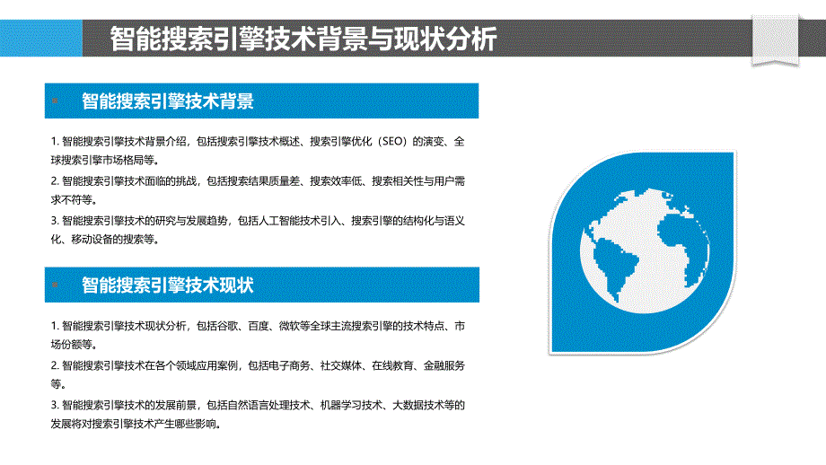 基于快速索引的智能搜索引擎技术_第4页