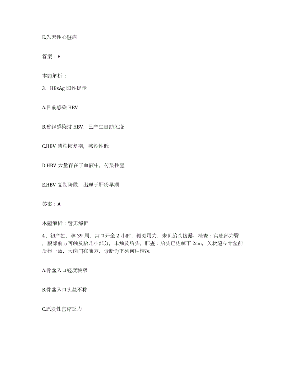 2024年度辽宁省铁岭市清河区医院合同制护理人员招聘试题及答案_第2页