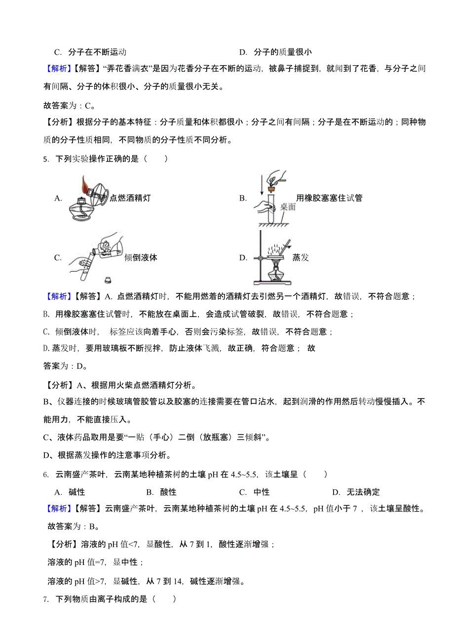 云南省2023年中考化学试题（含答案）_第2页