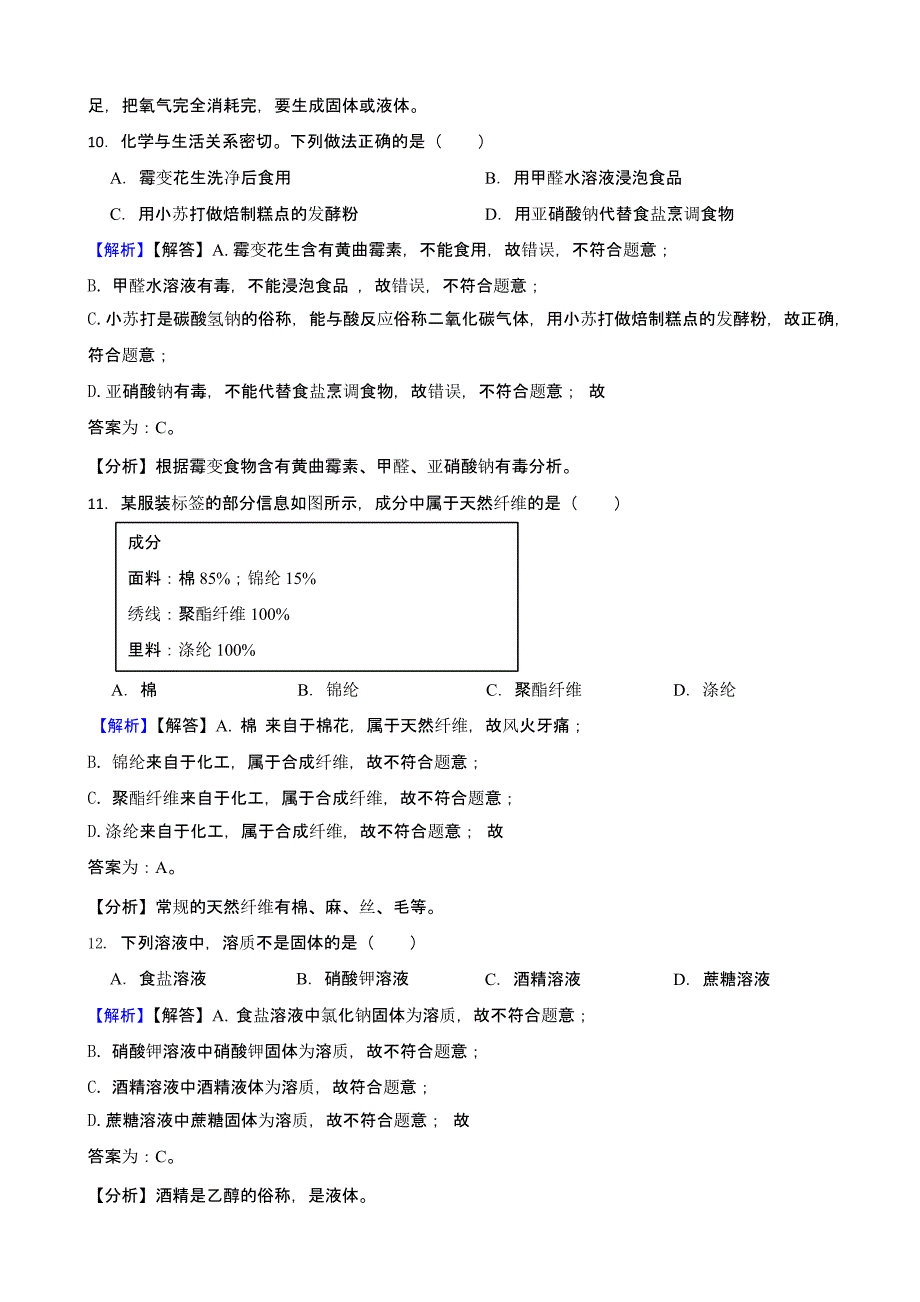 云南省2023年中考化学试题（含答案）_第4页