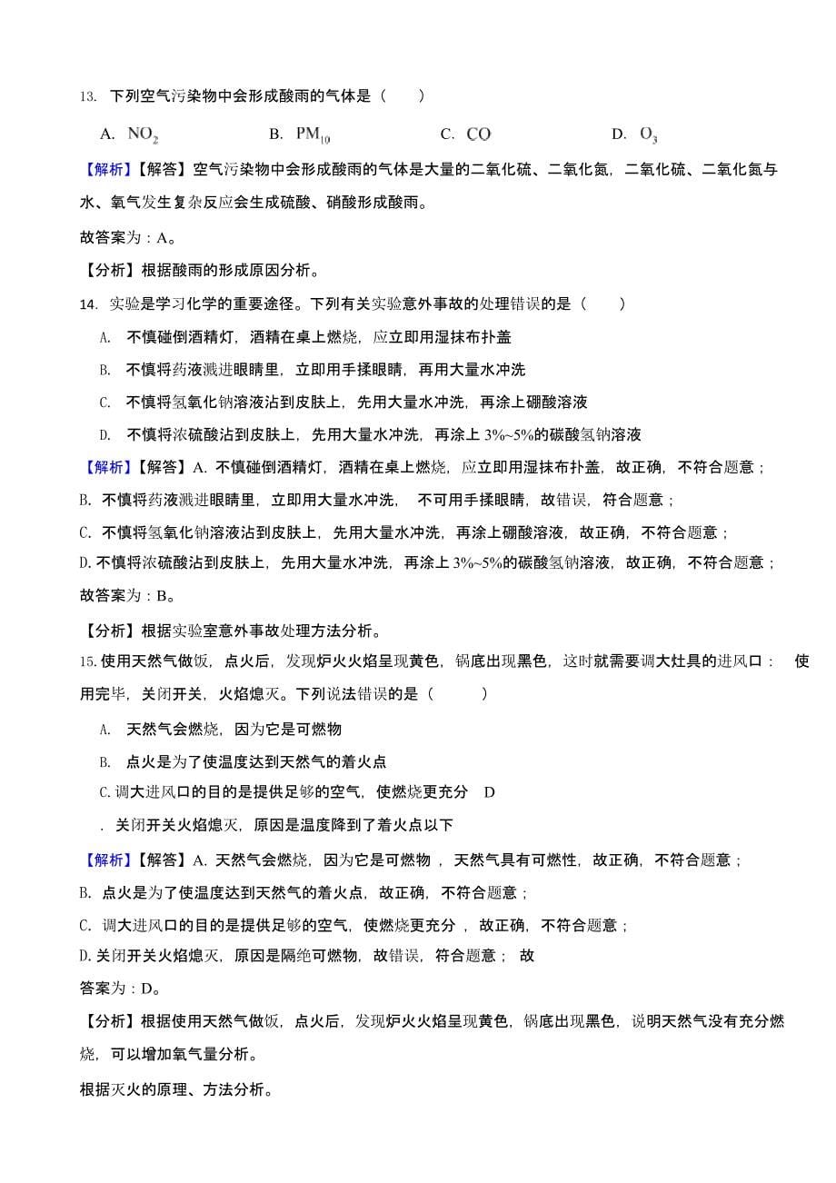 云南省2023年中考化学试题（含答案）_第5页