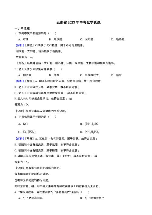 云南省2023年中考化学试题（含答案）