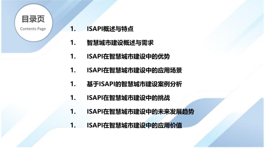 ISAPI在智慧城市建设中的应用研究_第2页