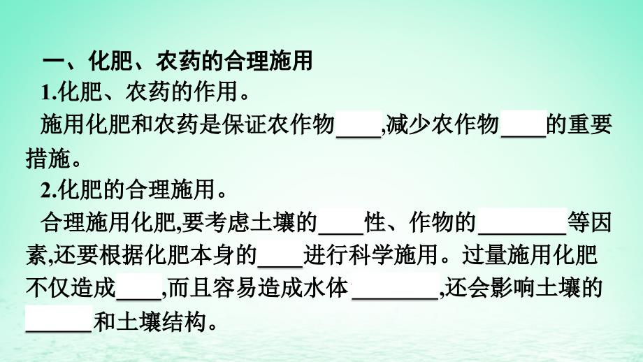 化学品的合理使用课件高一下学期化学人教版（2019）必修第二册_第4页