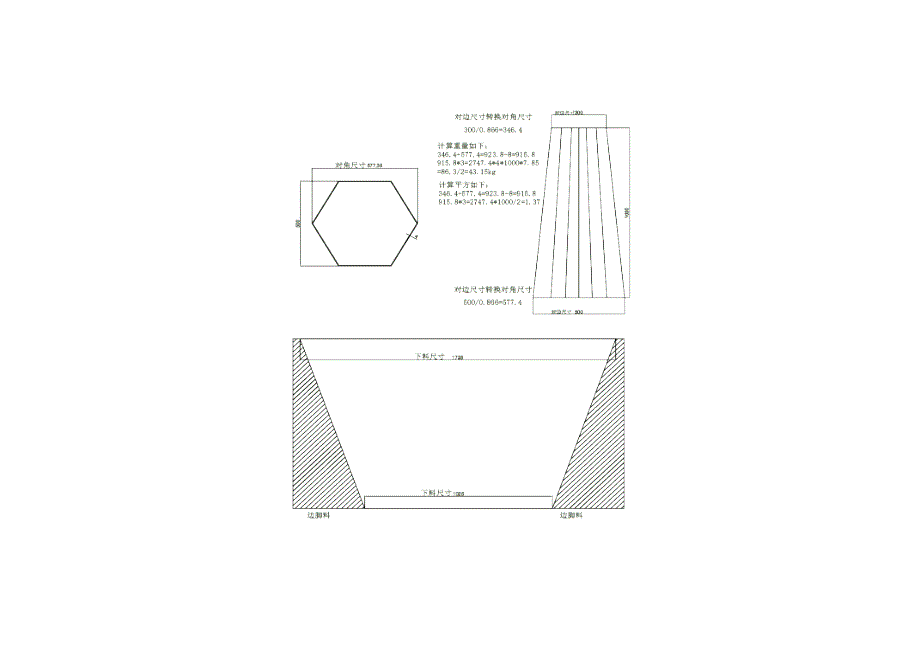 角杆核算（对边对角转换下料）_第2页