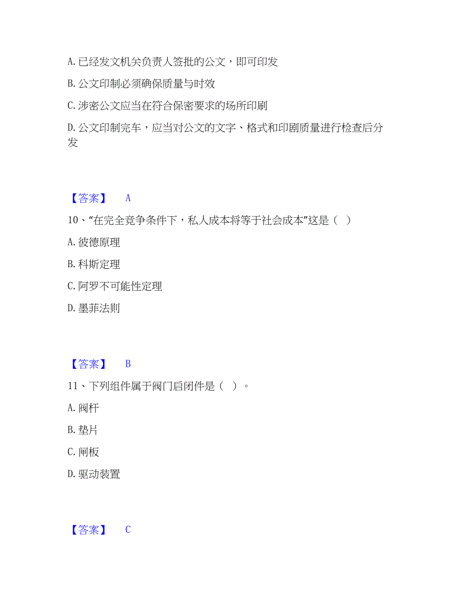 2023年军队文职人员招聘之军队文职管理学押题练习试题B卷含答案11_第4页