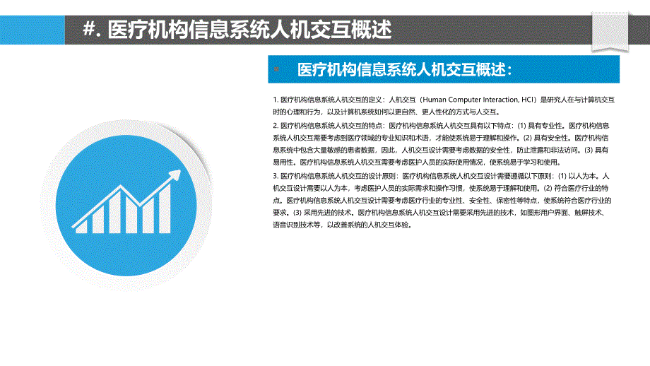 医疗机构信息系统的人机交互与界面设计研究_第4页