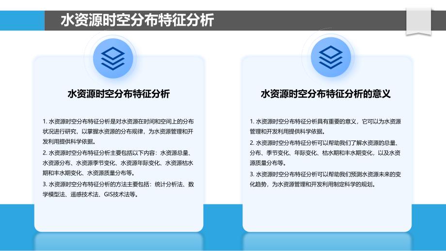 水资源一体化管理技术研究_第4页