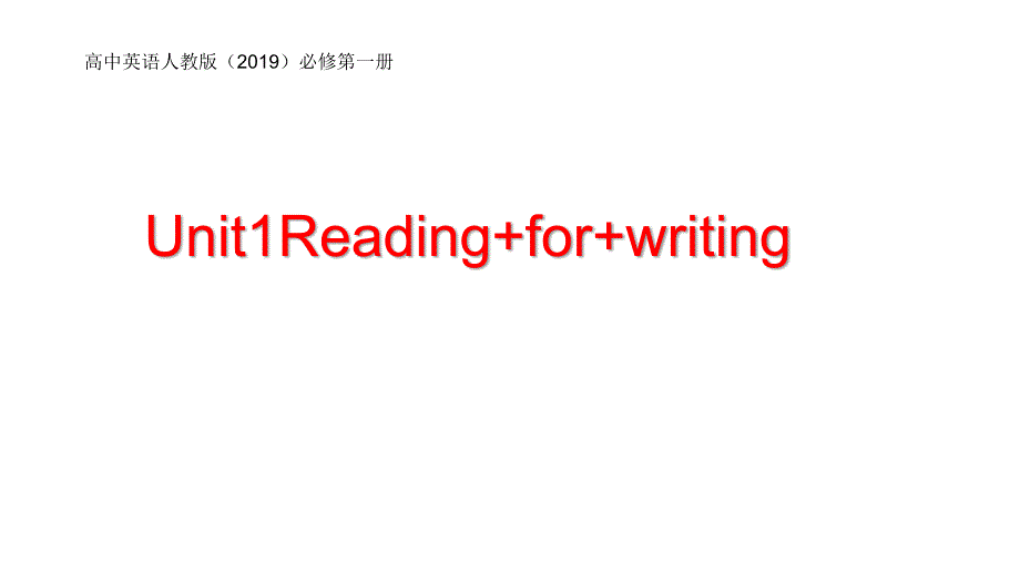 【课件】Unit1Reading+for+writing课件高中英语人教版（2019）必修第一册_第1页