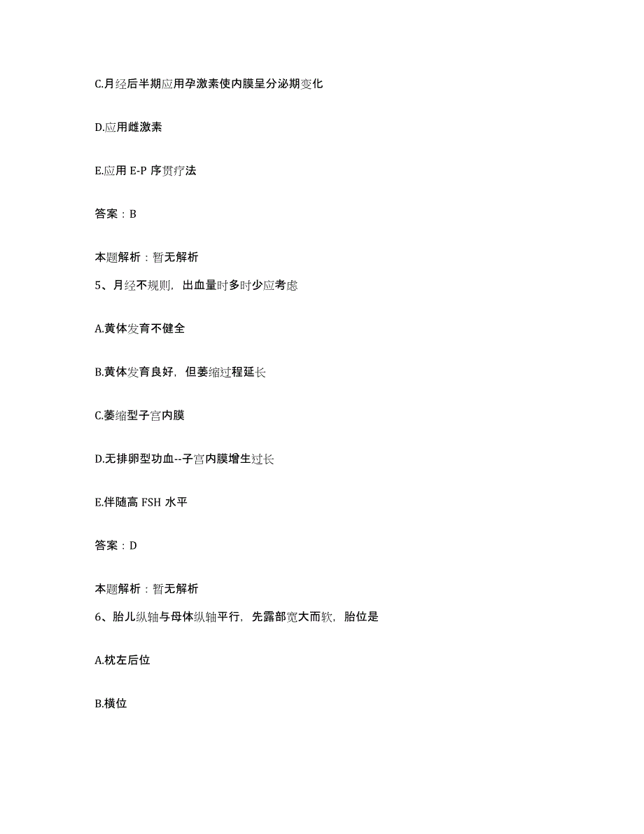 2024年度安徽省六安市六安地区中医院合同制护理人员招聘能力提升试卷B卷附答案_第3页