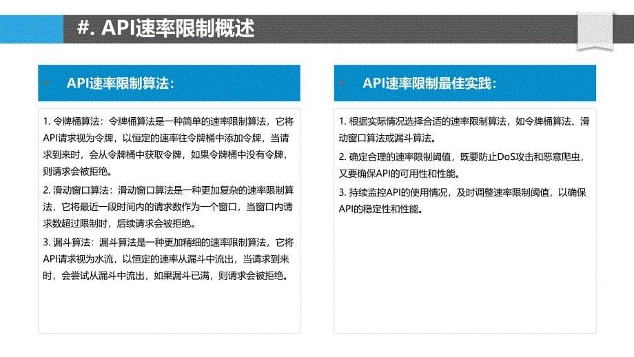 API速率限制与负载均衡策略_第5页