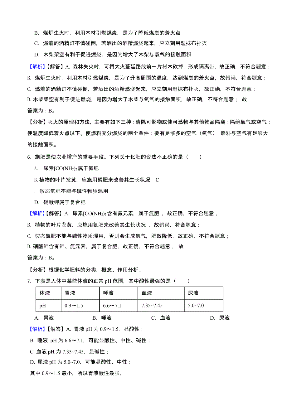 山东省滨州市2023年中考化学试题（含答案）_第3页