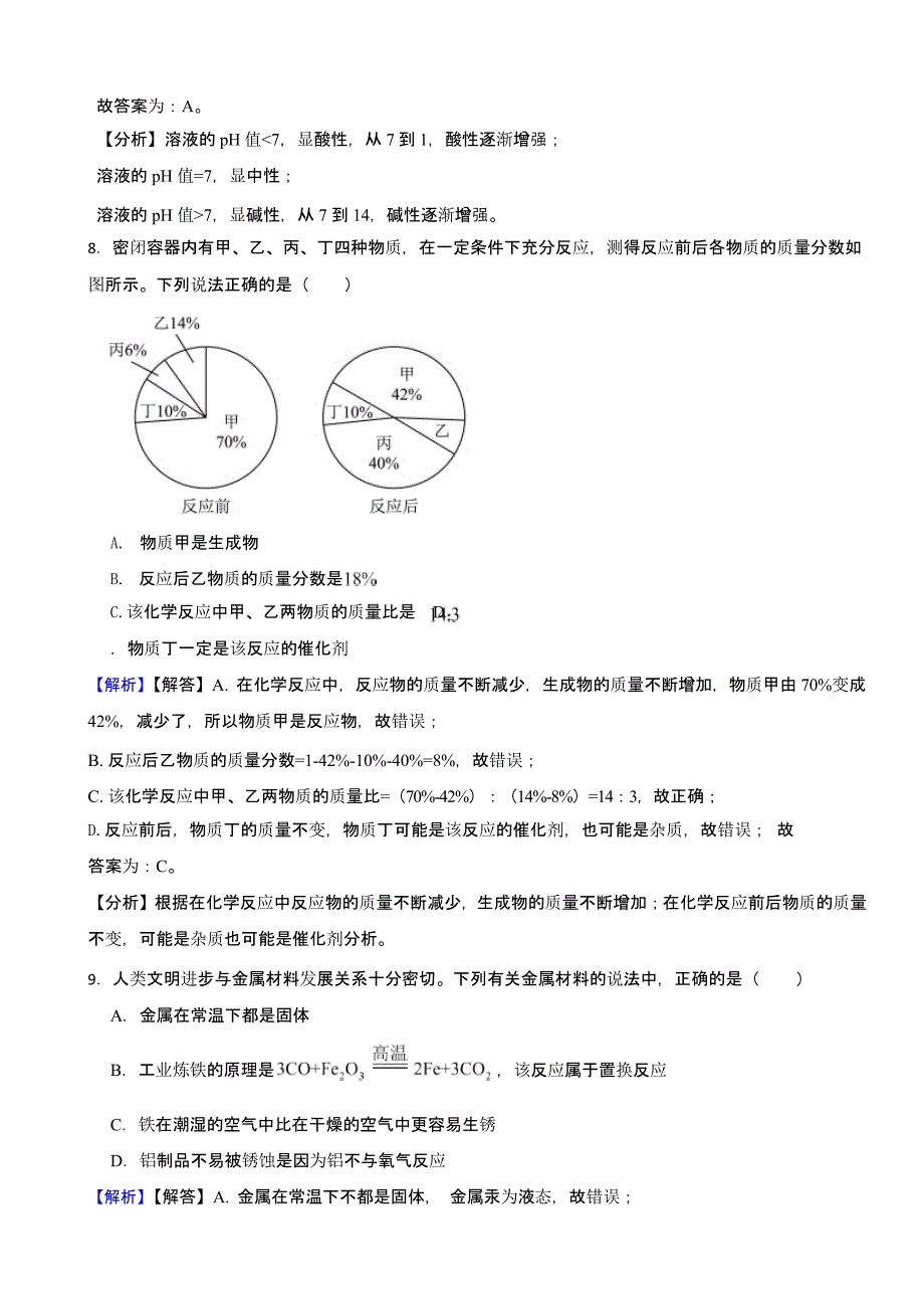山东省滨州市2023年中考化学试题（含答案）_第4页
