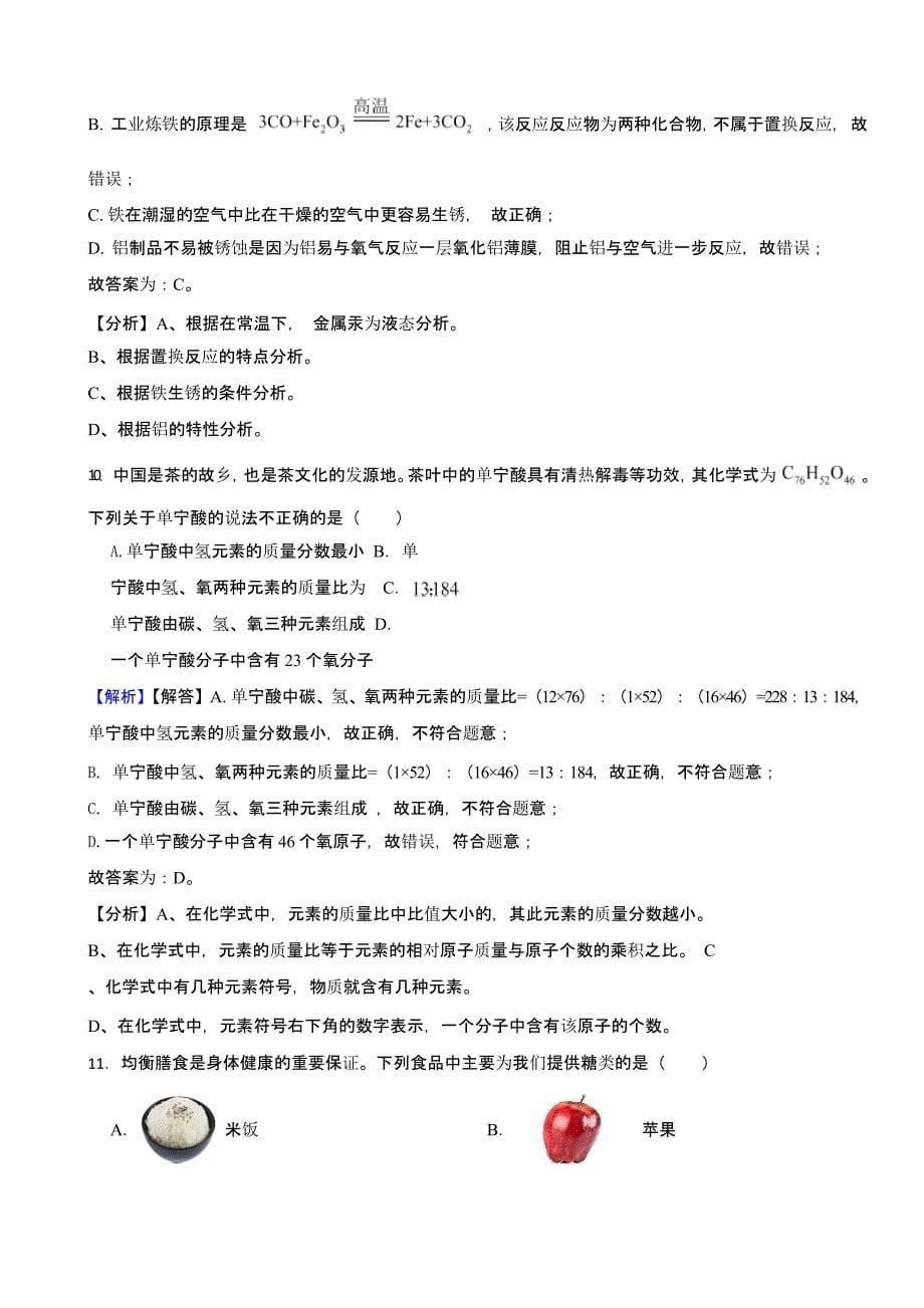 山东省滨州市2023年中考化学试题（含答案）_第5页