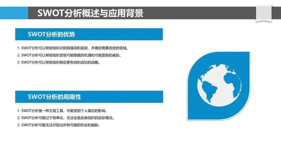 危险品仓储行业SWOT分析框架构建与应用_第5页