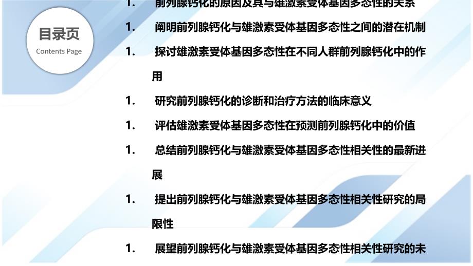 前列腺钙化与雄激素受体基因多态性相关性_第2页