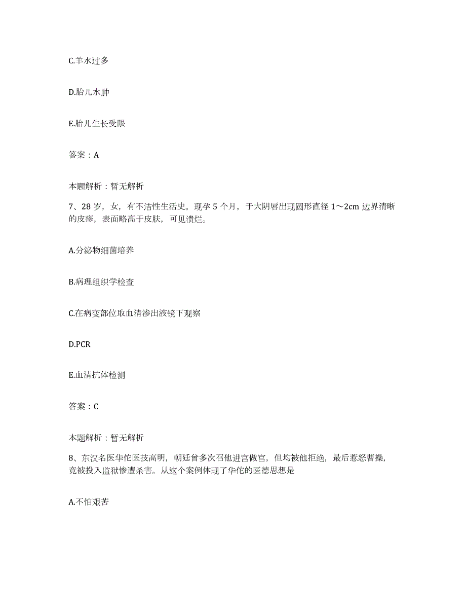 2024年度辽宁省阜新市轻工局职工医院合同制护理人员招聘综合练习试卷A卷附答案_第4页