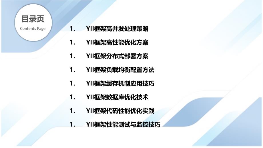 YII框架高并发高性能解决方案_第2页