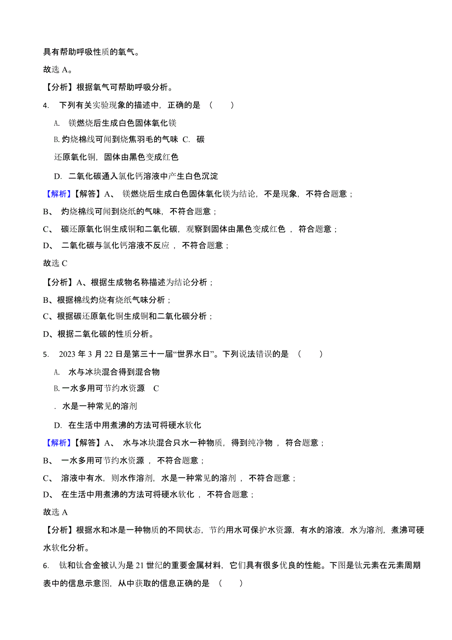 湖南省衡阳市2023年中考化学试题（含答案）_第2页