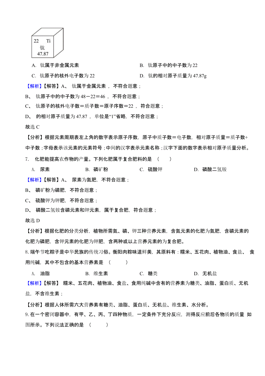 湖南省衡阳市2023年中考化学试题（含答案）_第3页