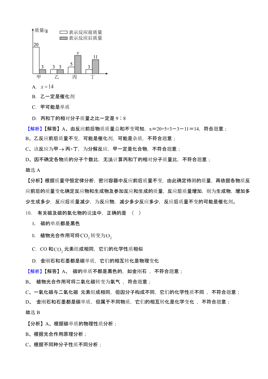 湖南省衡阳市2023年中考化学试题（含答案）_第4页