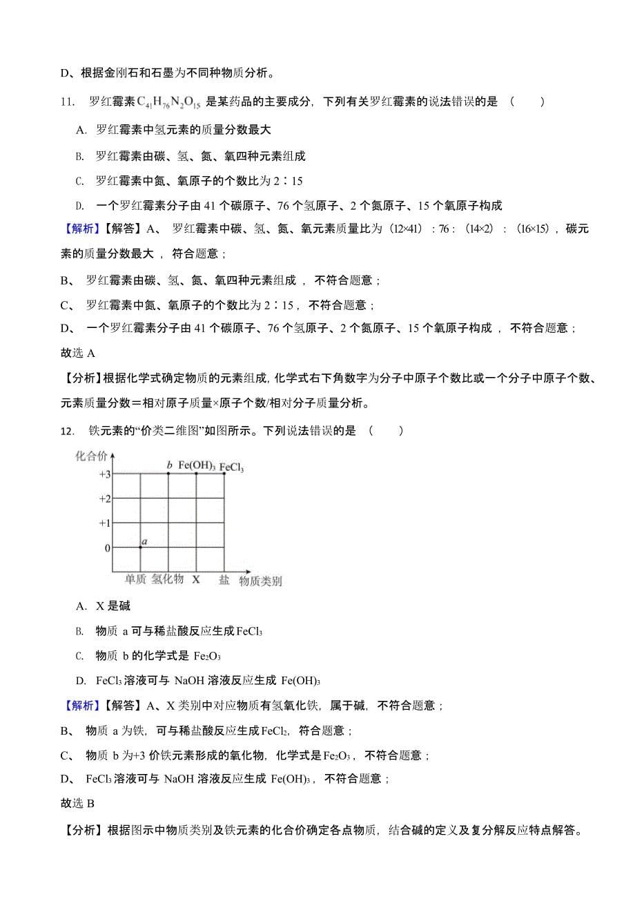 湖南省衡阳市2023年中考化学试题（含答案）_第5页