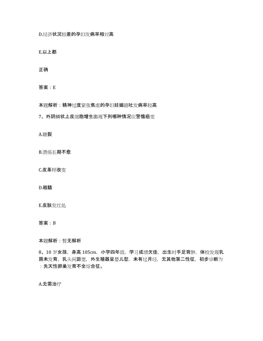 2024年度安徽省金寨县中医院合同制护理人员招聘题库检测试卷A卷附答案_第4页