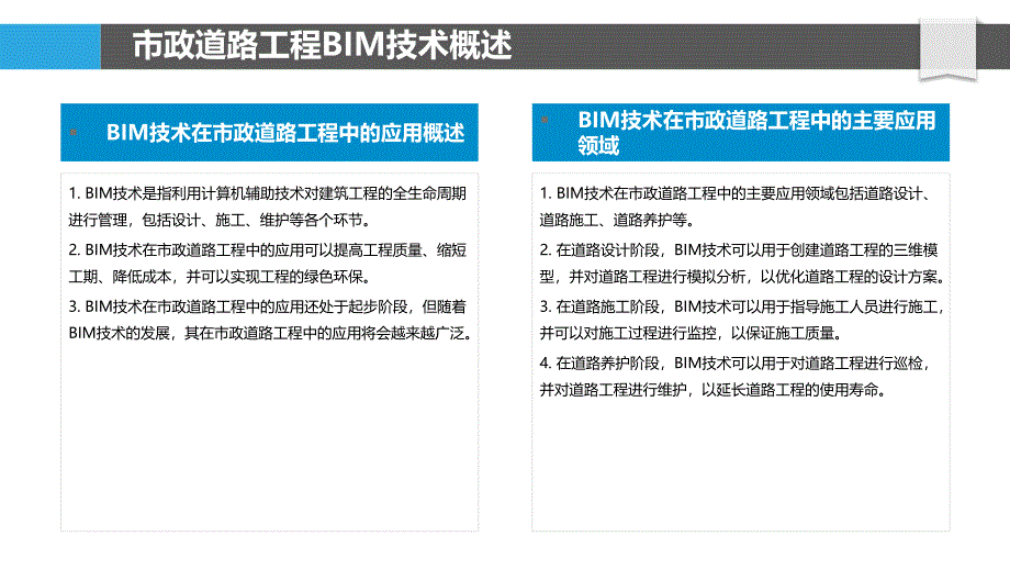 市政道路工程BIM技术应用_第4页