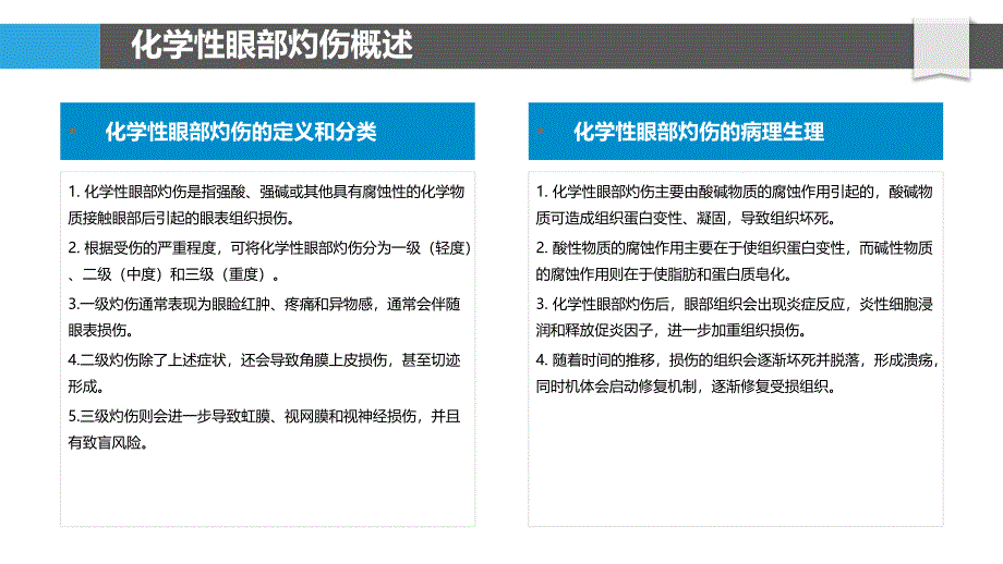 化学性眼部灼伤的基因毒理学研究_第4页