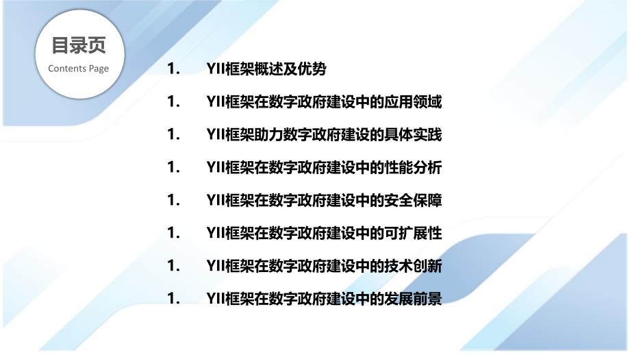 YII框架助力数字政府建设_第2页