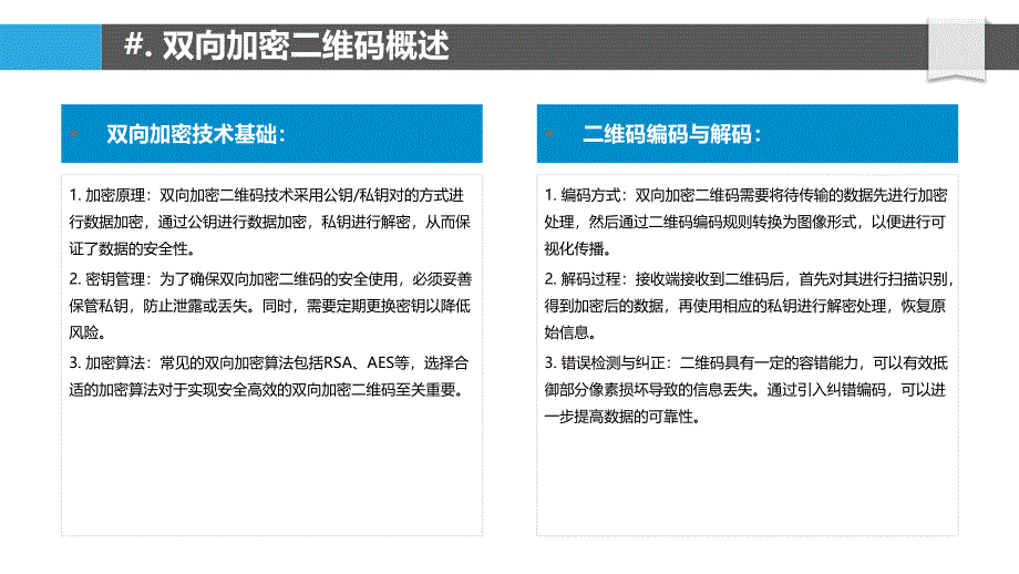 双向加密二维码技术研究_第4页