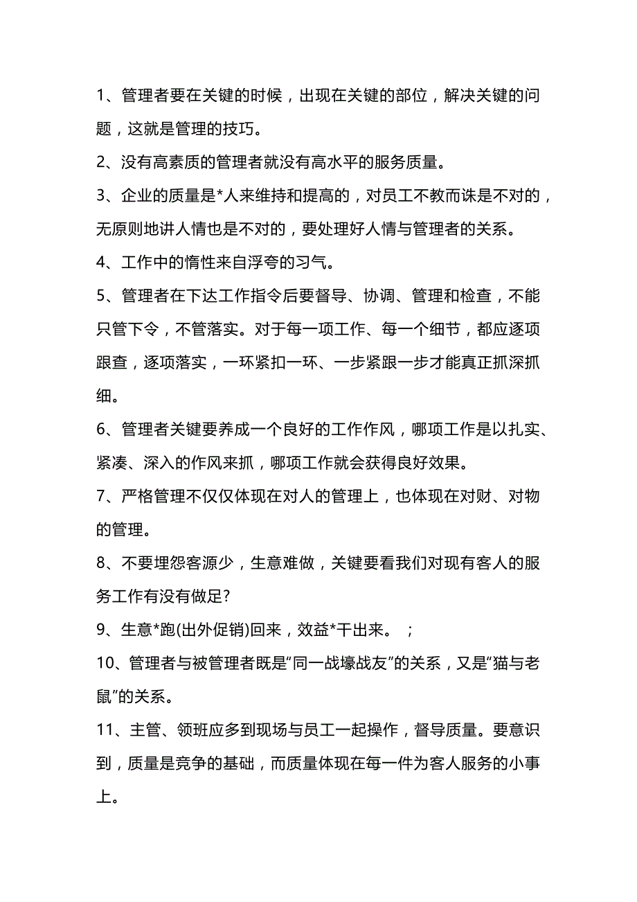 酒店优秀经理人管理感悟_第1页