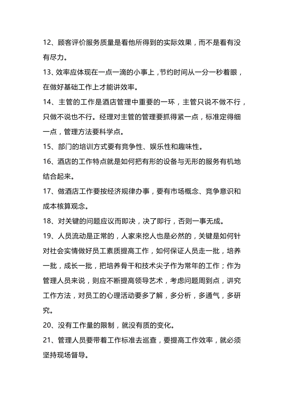 酒店优秀经理人管理感悟_第2页