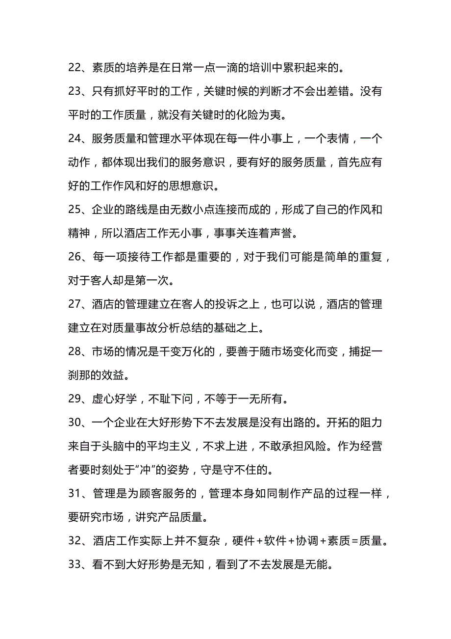 酒店优秀经理人管理感悟_第3页