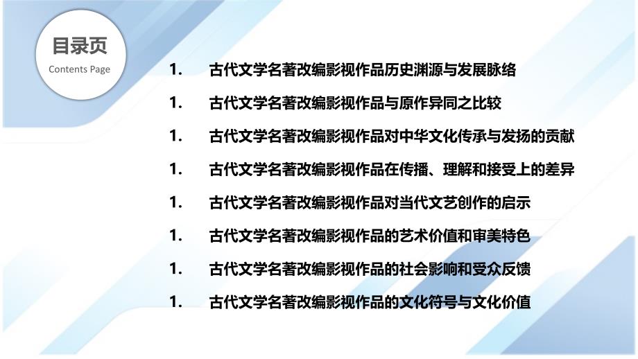 古代文学名著与当代影视改编的比较研究_第2页