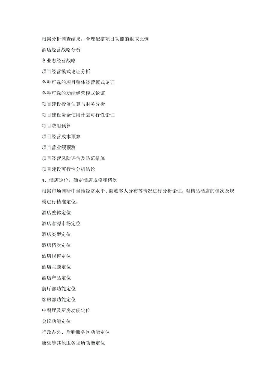 酒店开业筹备期工作流程_第2页