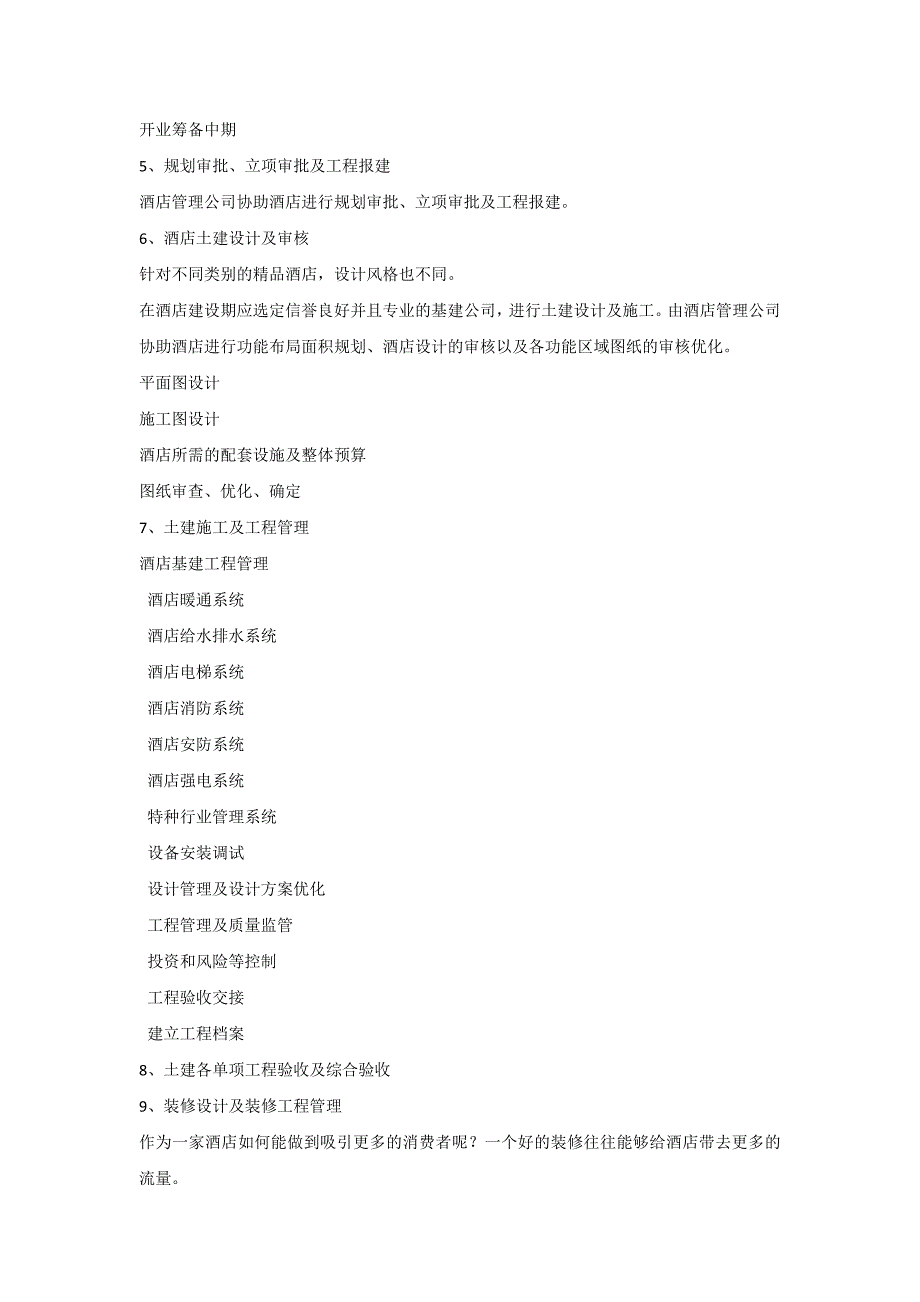 酒店开业筹备期工作流程_第3页